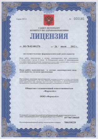 Лицензия на осуществление фармацевтической деятельности в Чигирине